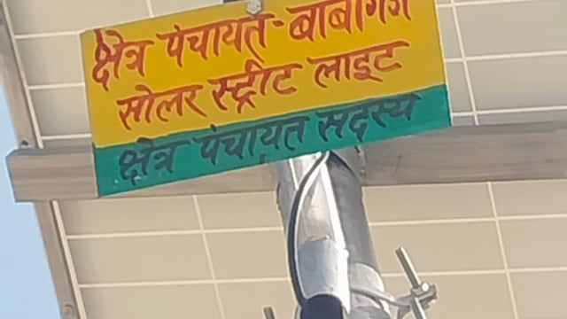 क्षेत्र पंचायत सदस्य माननीय करमवीर बी डी सी के प्रयासों से डॉ. भीमराव अंबेडकर सामाजिक उत्थान समिति परिसर में सोलर#late 