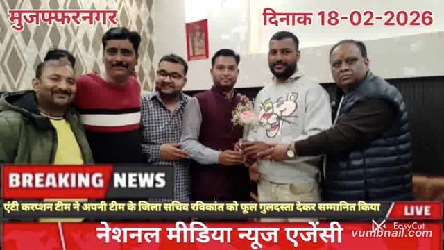 *ऑल इंडिया एंटी करप्शन टीम की हुई मासिक बैठक* 
मुजफ्फरनगरl ऑल इंडिया एंटी करप्शन सर्विस ट्रस्ट टीम के जिला अध्यक्ष विक्की चावला के नेतृत्व में मासिक मीटिंग हुई जिसमे टीम के जिला सचिव रविकांत को समस्त टीम द्वारा फूल गुलदस्ता देकर सम्मानित किया,और हर वर्ष की भांति इस वर्ष भी होली मिलन समारोह के बारे में चर्चा हुई और समस्त टीम के विचार सुनकर जिला अध्यक्ष विक्की चावला द्वारा होली मिलन समारोह प्रोग्राम की तारीख 1/03/2026 रखी गयी