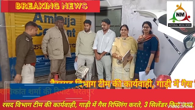 वैर रसद विभाग टीम की कार्यवाही, गाड़ी में गैस रिफ्लिंग करते, 3 सिलेंडर किए जब्त, एक मोटर व अल्टो गाड़ी की जब्त