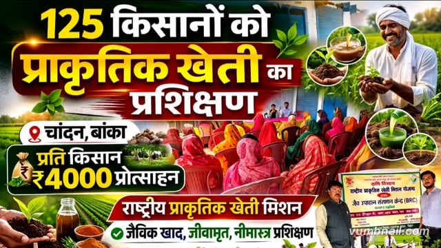 प्रदान संस्था कि ओर से बिरनीया में प्राकृतिक जैविक खेती को लेकर 125 महिला पुरुष किसानों को दिया प्रशिक्षण