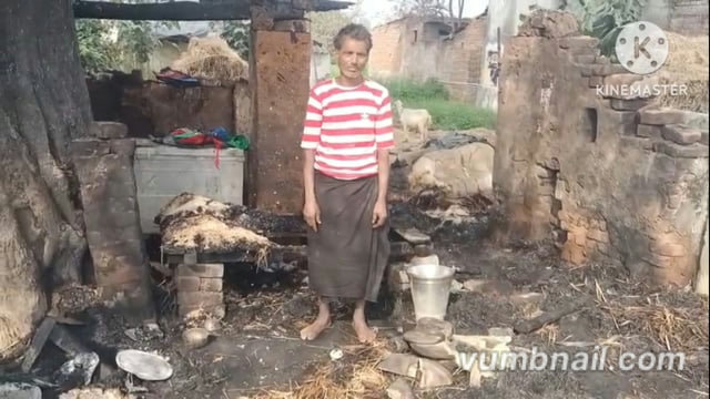 बनिया चक में लगी भीषण आग, 10000 नगद सहित पूरा घर जलकर हुआ राख।