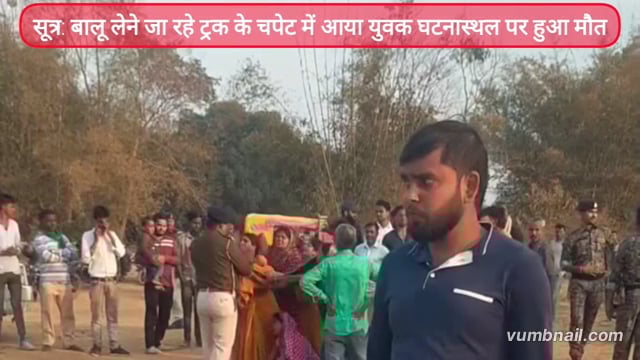 आनंदपुर थाना अंतर्गत डढ़वा बालू घाट के समीप सड़क दुर्घटना में एक युवक का दर्दनाक मौत,गुत्थी सुलझाने में जूटी पुलिस viral