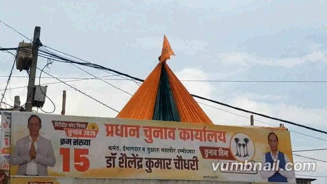 भारतीय जनता पार्टी से समर्थन प्राप्त मेयर पद प्रत्याशी डॉक्टर शैलेंद्र चौधरी#GIRIDIH