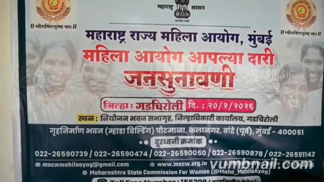 राज्य महिला आयोगाच्या अध्यक्ष रुपाली चाकणकर गडचिरोलीत