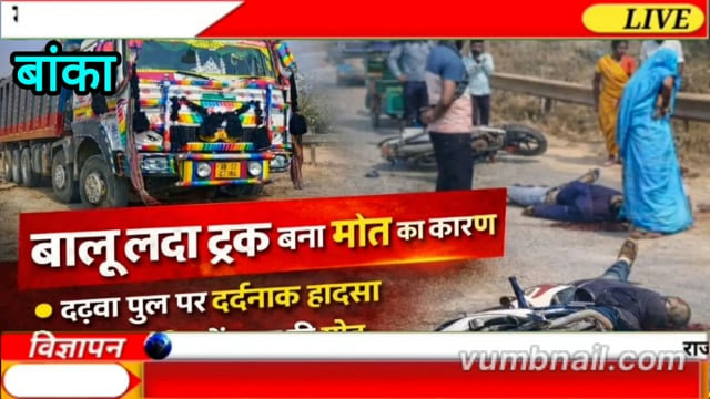 सड़क हादसे में मौत हुए युवक के उग्र परिजन को आनंदपुर पुलिस के पहल पर मामला हुआ शांत,हाईवे ट्रक किया जप्त चालक हुआ फरार।