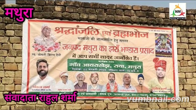 आयरा खेड़ा गांव में स्वर्गीय श्री किरण देवी की स्मृति में भव्य ब्रह्म भोज, पंकज शर्मा ने किया आयोजन