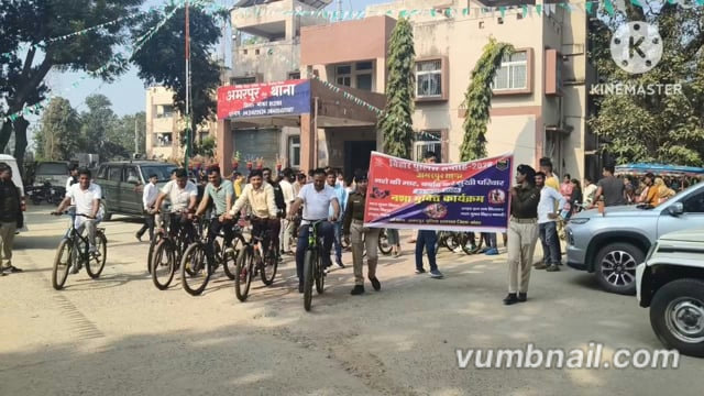 बिहार पुलिस सप्ताह पर अमरपुर में नशा मुक्ति को लेकर साइकिल रैली।