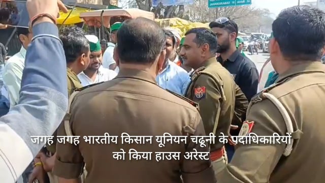 भारतीय किसान यूनियन चढूनी के वरिष्ठ पदाधिकारी को जगह-जगह पर पुलिस प्रशासन द्वारा हाउस अरेस्ट किया जा रहा है