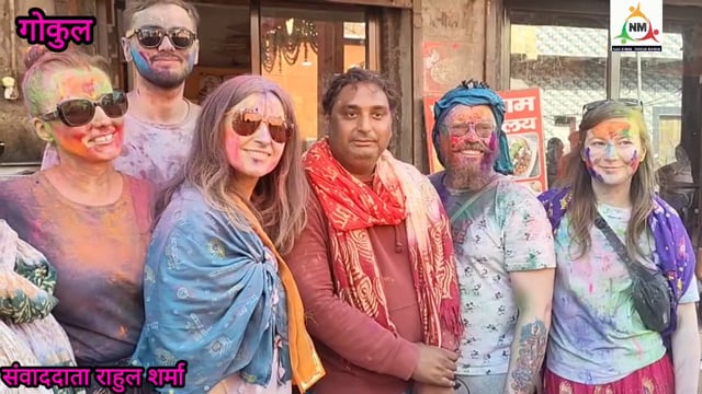 गोकुल की छड़ी मार होली बनी इंटरनेशनल, पोलैंड के ग्रुप ने जमकर खेली ब्रज की होली!