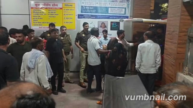 जंच्चा बच्चा की मौत पर मथुरा के वृज नर्सिंग होम में हंगामा परिजनों ने डॉक्टरों पर लगाया लापरवाही का आरोप