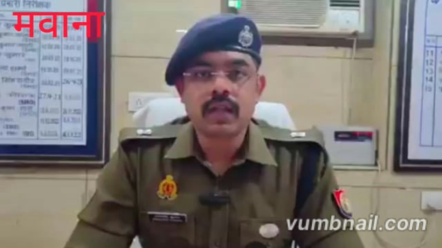 थाना मवाना क्षेत्र में एक व्यक्ति को गोली लगने से घायल अवस्था में पाए जाने की सूचना पर, पुलिस द्वारा तत्काल मौके पर पहुंचकर घायल को उपचार हेतु अस्पताल भिजवाया ।आरोपी की शीघ्र गिरफ्तारी हेतु दो पुलिस टीमों का गठन कर वैधानिक कार्यवाही के संबंध में पुलिस अधीक्षक ग्रामीण द्वारा बाइट।