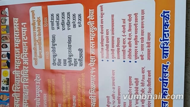 छत्रपति शिवाजी महाराज महाराज समाधान शिविर अभियंन टप्पा एक 