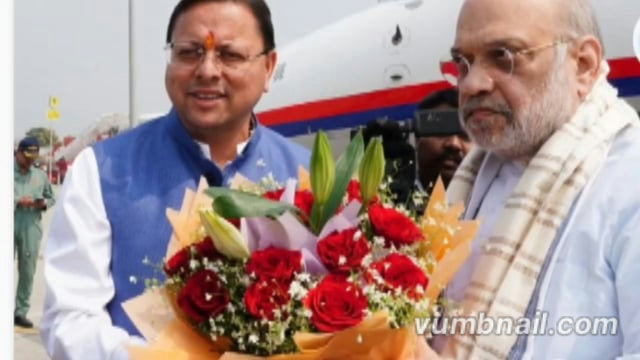 हरिद्वार! ग्रह मंत्री अमित शाह का उत्तराखंड दौरा! उमड़ पड़ा जन सैलाब!
