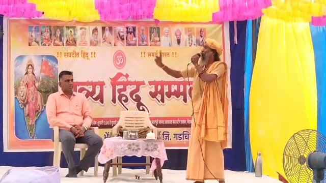 हिन्दुनी जातीपाती न रहाता एकत्र येऊन धर्मरक्षणाकरीता प्रयत्नशिल रहावे सकल हिन्दू सम्मेलनात मुर्लीधर स्वामी यांचे आव्हान