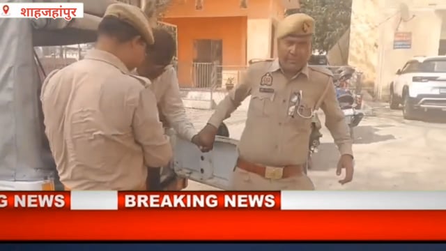 शाहजहांपुर में पुलिस ने अफीम तस्करी के एक बड़े मामले का खुलासा करते हुए नेपाल के एक तस्कर को गिरफ्तार किया है। आरोपी के पास से एक किलो से अधिक अफीम बरामद की गई है।