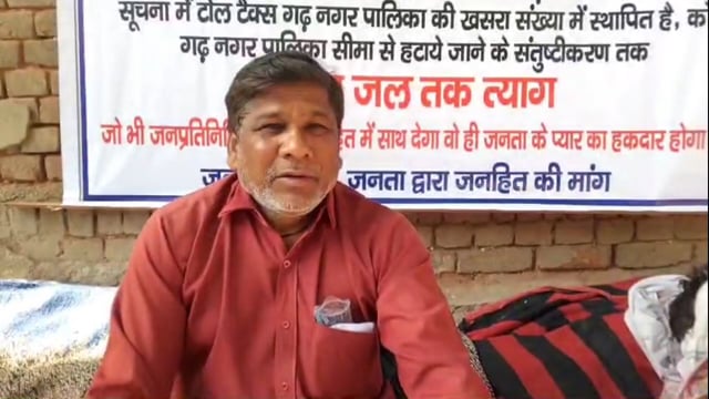 बृजघाट टोल प्रकरण
समाजसेवी पंकज लोधी के समर्थन में जय सिंह राणा जी ने गढ़ की जनता से समर्थन की मांग की