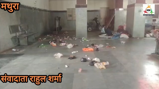 रेलवे सफाई कर्मियों की हड़ताल, मथुरा जंक्शन पर गंदगी के लगे ढेर