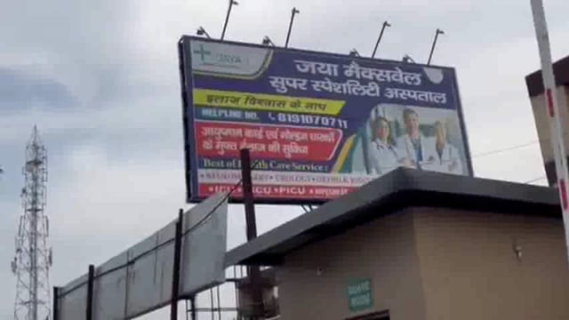 बहादराबाद! हॉस्पिटल में मरीज की इलाज के दौरान मौत! परिजनों का हंगामा! लापरवाही का लगाया आरोप!