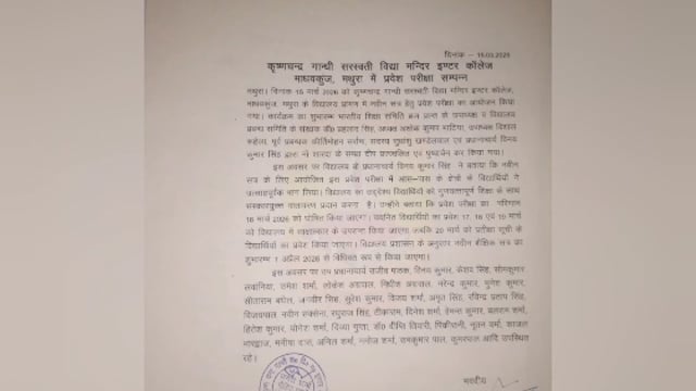 MANT- कृष्ण चंद्र गांधी सरस्वती विद्या मंदिर, इंटर कॉलेज माधव कुंज, मथुरा में,प्रवेश परीक्षा संपन्न,,