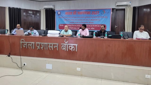 घर घर पहुंचेगी जनगणना टीम: बांका में प्रगणकों व सुपरवाइजरों को दिया गया विशेष प्रशिक्षण