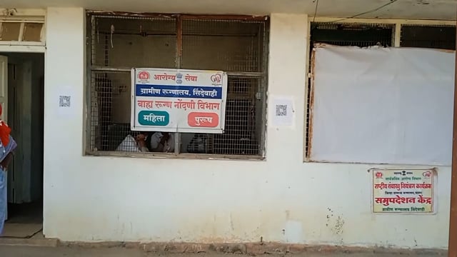 सिंदेवाही ग्रामीण रुग्णालय वाऱ्यावर, आरोग्य अधिकारी मस्त नागरिक त्रस्त!.