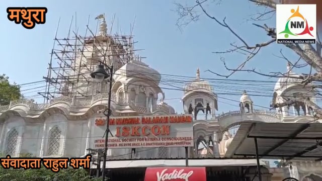 राष्ट्रपति के स्वागत में सजेगा वृन्दावन, दुल्हन की तरह चमकेगी धर्मनगरी
तीन दिवसीय दौरे को लेकर प्रशासन अलर्ट, तैयारियां युद्ध स्तर पर
बांके बिहारी से गोवर्धन परिक्रमा तक, राष्ट्रपति करेंगी दर्शन-पूजन