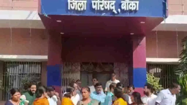 बांका में जिला परिषद अध्यक्ष राजेंद्र यादव के खिलाफ 18 सदस्यों ने लाया अविश्वास प्रस्ताव, मनमानी करने का लगाया आरोप 