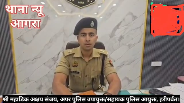 18 3.2026 की रात्रि को थाना न्यू आगरा क्षेत्र में दो पक्षों में विवाद एक पक्ष ने दूसरे पक्ष के पैर में मारी गोली इसी के 