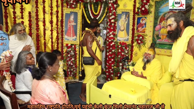 महामहिम राष्ट्रपति द्रोपति मुर्मू पहुंची केली कुंज मिली प्रेमानंद महाराज जी से की अध्यात्मिक विषय पर चर्चा
