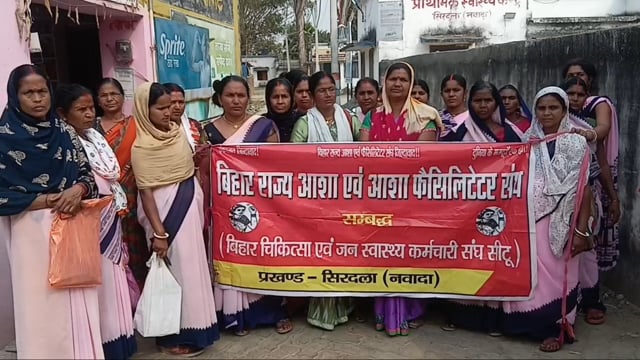 सिरदला में आशा कार्यकर्ताओं का एक दिवसीय धरना प्रदर्शन, मानदेय भुगतान का किया मांग