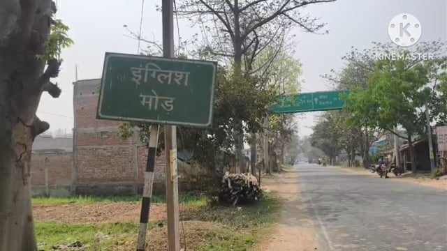 इंग्लिश मोड़ चौक बना बालू माफियाओं का अड्डा, रात होते ही शुरू होता है अवैध खनन का खेल।