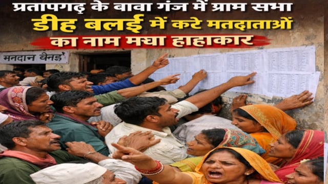 ब्लॉक बाबागंज के ग्राम सभा डीहबलई में वोटर लिस्ट से नाम कटने पर बवाल, अधिकारियों से जवाब की मांग#latest_news 