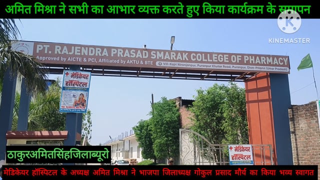 मेडिकेयर हॉस्पिटल के अध्यक्ष अमित मिश्रा ने भाजपा जिलाध्यक्ष गोकुल प्रसाद मौर्य का किया भव्य स्वागत@vayrl 