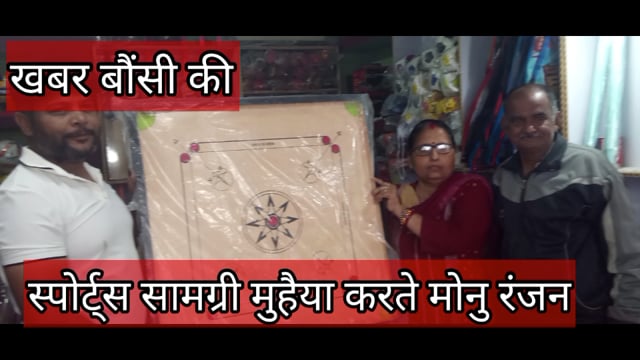 बौंसी के विद्यालयों में बच्चों के लिए खेल सामग्री