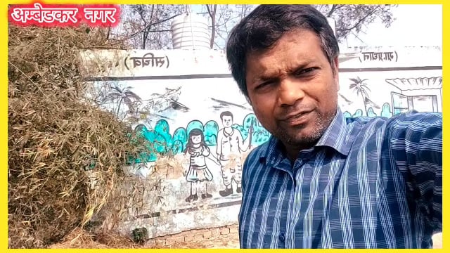 अम्बेडकर नगर-टडवा मिश्र में सामुदायिक शौचालय बना शो-पीस, 6 महीने से बंद | Teesri Aankhen