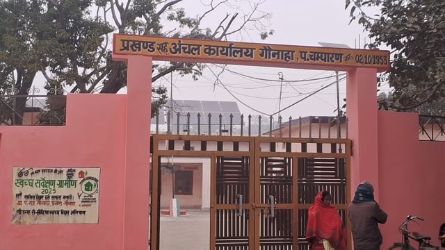 नियमवाली को ताक पर रखकर  गौनाहा में जनवितरण प्रणाली का लाइसेंस एवं आवंटन देने का लगाया आरोप , 