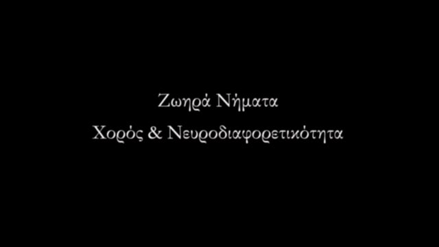 Ζωηρά Νήματα - Vivid Threads Project
