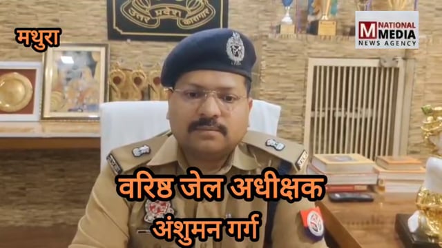 हाईकोर्ट में लंबित अपील बनी वजह, मथुरा जेल में बंदी ने की आत्महत्