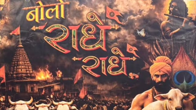 MANT-ब्रज की धरती पर गूंजेगा ‘बोलो राधे-राधे’… भक्ति और सनातन संस्कृति पर आधारित फिल्म की शूटिंग 14 अप्रैल से शुरू”