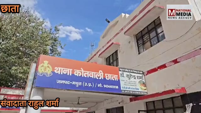 छाता में देह व्यापार गिरोह का भंडाफोड़, ढाबे पर चल रहा था गंदा खेल!