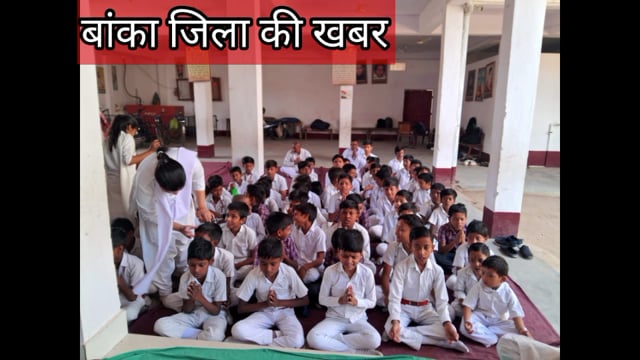 बौंसी का समाचार 