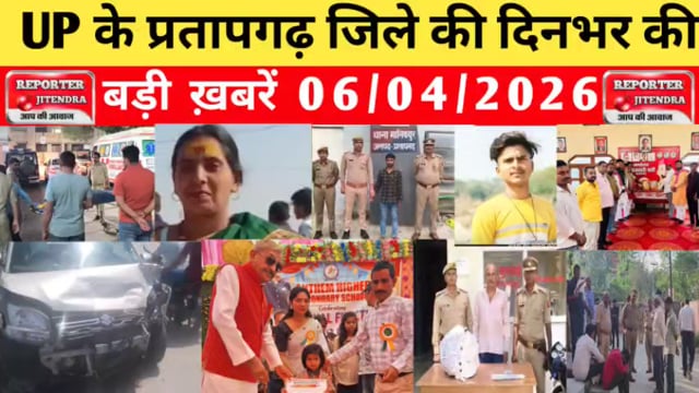 आज की सभी बड़ी खबरें 06/04/2026