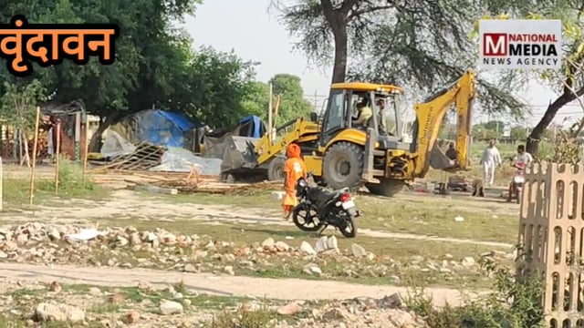 अवैध झुग्गी-झोपड़ी पर चला बुलडोजर, अपर नगर आयुक्त की कार्रवाई के दौरान तीखी नोकझोंक वृंदावन