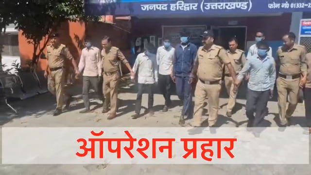 कप्तान नवनीत सिंह के नेतृत्व में हरिद्वार पुलिस का बड़ा एक्शन, रात भर चली रेड 22 वारंटी दबोचे – पुलिस का जबरदस्त अभियान
