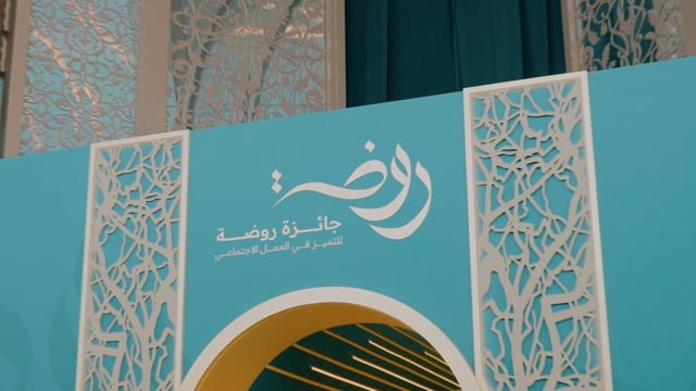 Rawda Awards 2026 HIGHLIGHT