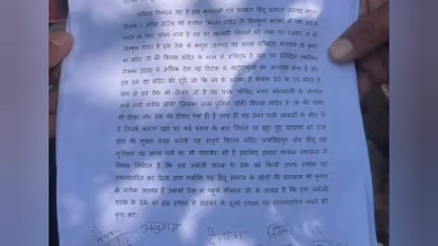 MANT-ठेका हटाओ, आस्था बचाओ” – मथुरा में मंदिर के पास शराब ठेके के, विरोध में खून से, हस्ताक्षर,,
