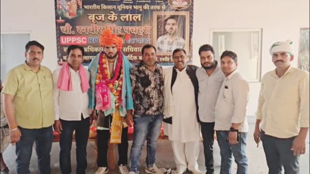 पानीगांव के रनवीर सिंह का यूपी पीएससी आरओ समीक्षा अधिकारी के पद पर हुआ चयन, किसान कार्यकर्ताओं ने किया स्वागत।