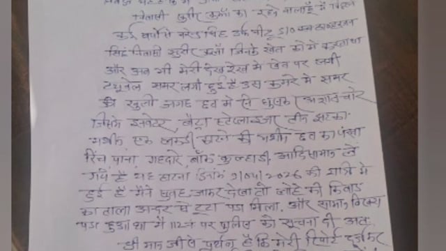 MANT-कंबाइन की तलाश में गया किसान, पीछे से हो गई लाखों की चोरी!