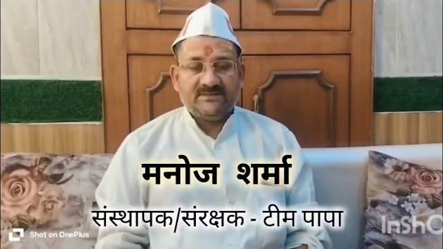 आगरा के पापा टीम के संपादक मनोज शर्मा जी ने जनता को जागरूक करने के लिए प्रेस कॉन्फ्रेंस की