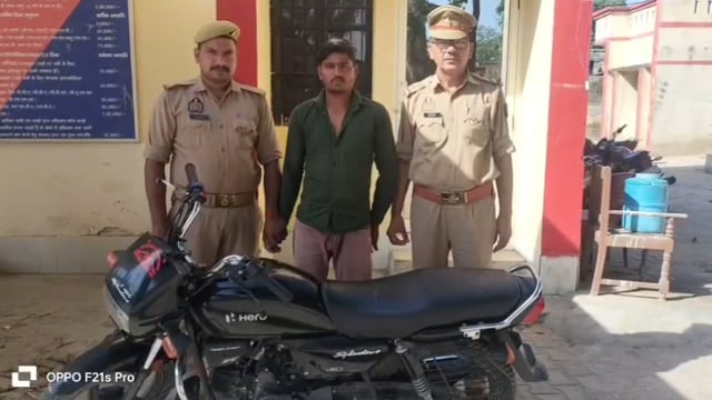 मोटरसाइकिल चोर पकड़ा गया